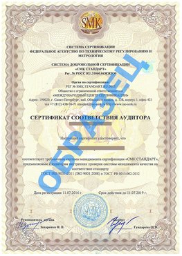 Сертификат соответствия аудитора Менделеевск Сертификат ГОСТ РВ 0015-002